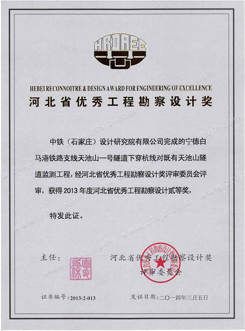 2013河北省优秀工程勘察设计奖二等奖