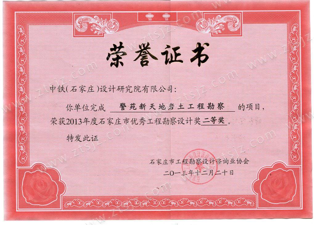2013石家庄市优秀工程勘察设计奖二等奖（2）