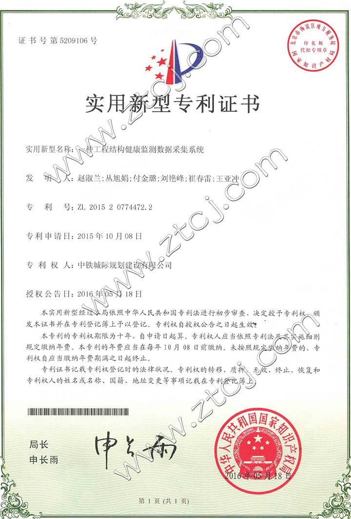 ​一种工程结构健康监测数据采集系统