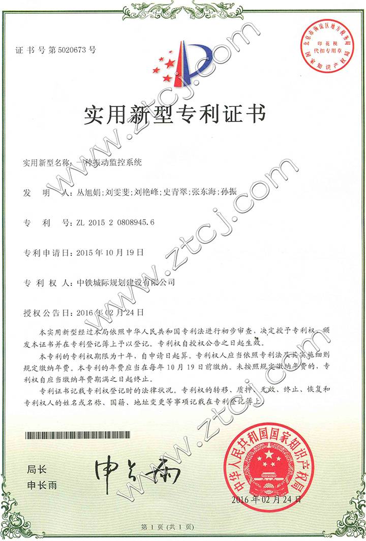 一种振动监控系统