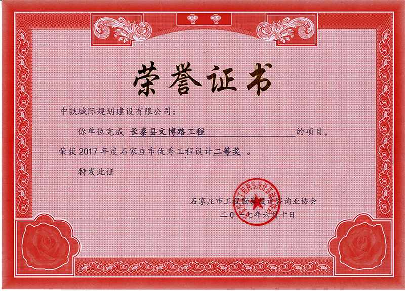 2017石家庄市优秀工程设计二等奖