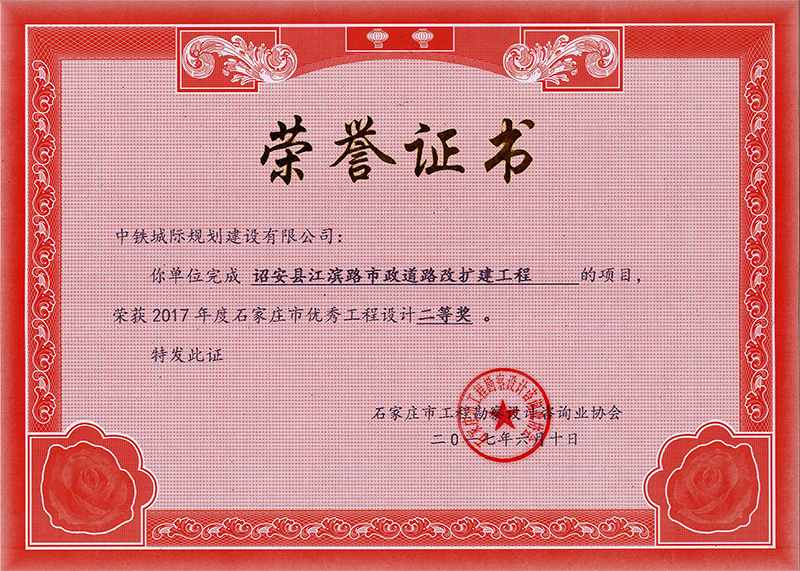 2017石家庄市优秀工程设计二等奖