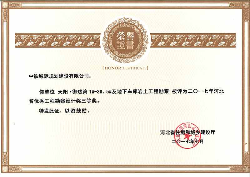 2017河北省优秀工程勘察设计奖三等奖