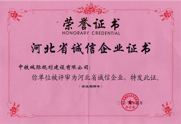 2019河北省诚信企业