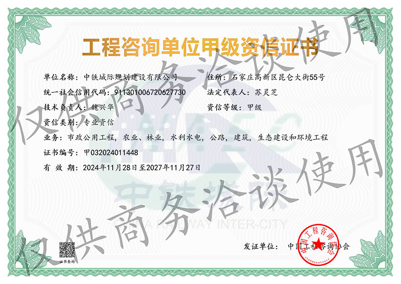 工程咨询（市政公用，农业、林业，水利水电，公路，建筑，生态建设和环境工程）甲级