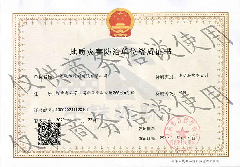 地质灾害防治设计甲级资质