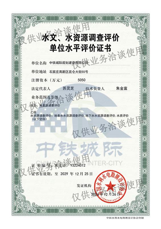 水文、水资源调查评价乙级