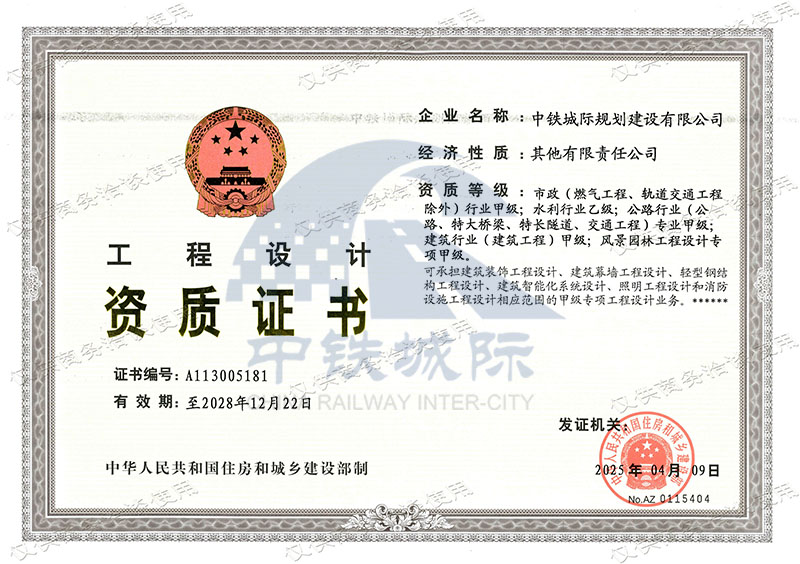 公路行业(特大桥梁、特长隧道）专业甲级