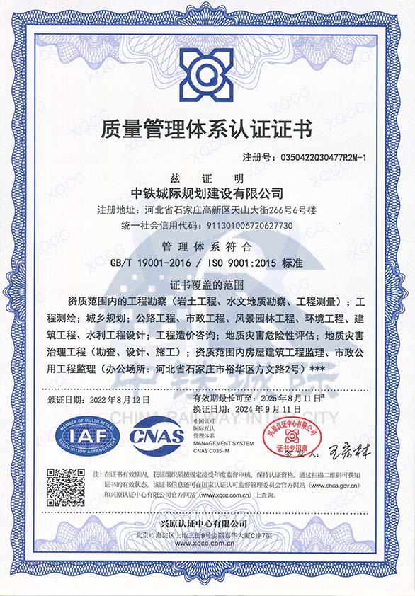 质量管理体系认证证书-勘察、测绘、规划、公路、市政、建筑等