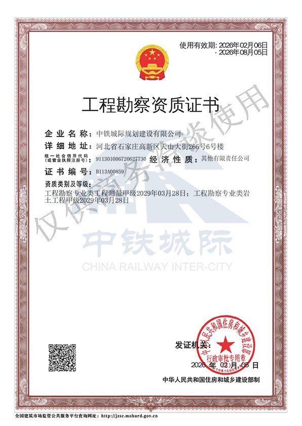 工程勘察资质证书（工程测量）甲级