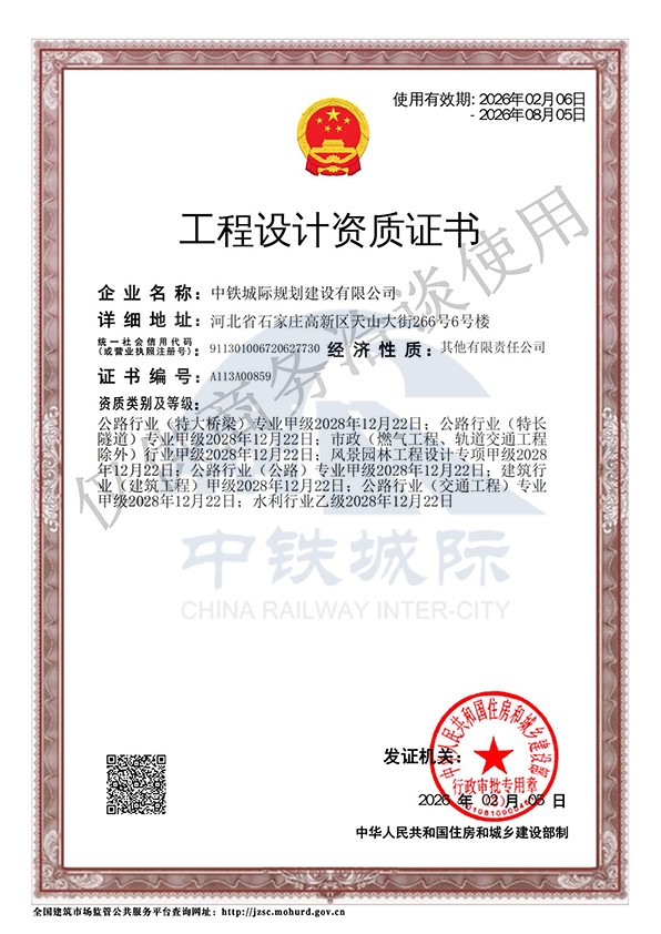 公路行业(特大桥梁、特长隧道）专业甲级